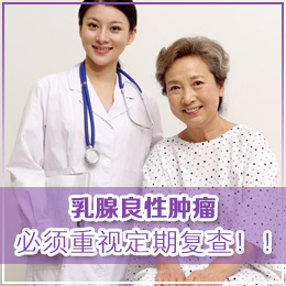 乳腺良性肿常见的原因有哪些