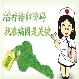 排卵障碍是怎么回事