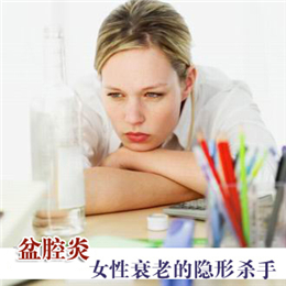 盆腔炎怎么护理