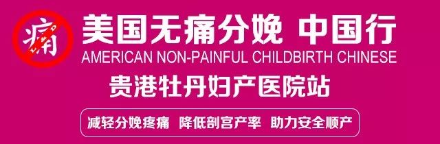 【喜报频传】牡丹妇产医院高品质服务获认可，产妇及家属纷纷送锦旗致谢 