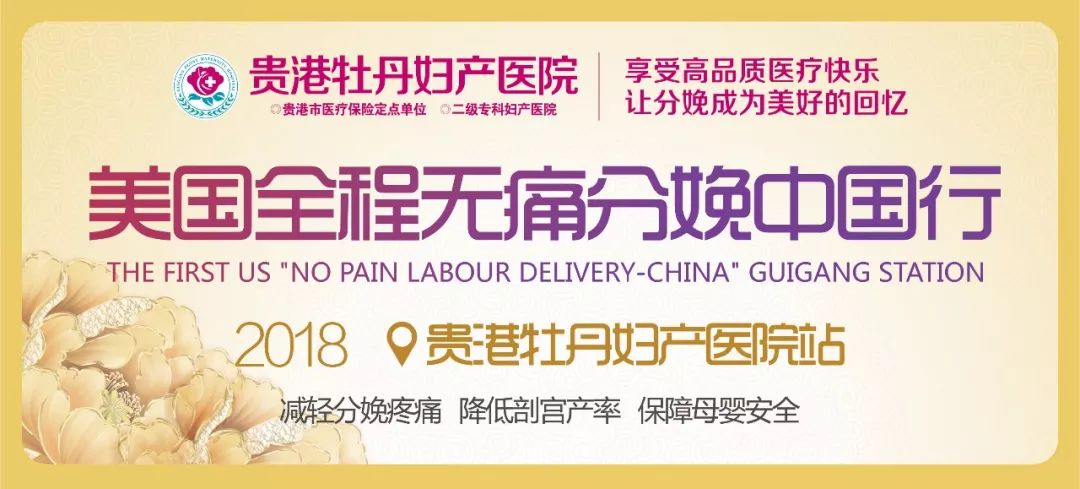 【喜报频传】牡丹妇产医院高品质服务获认可，产妇及家属纷纷送锦旗致谢 