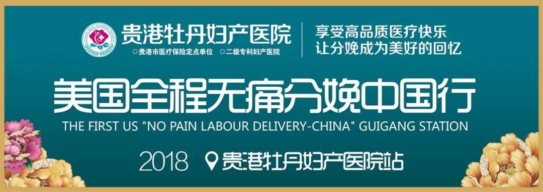 【喜报频传】牡丹妇产医院高品质服务获认可，产妇及家属纷纷送锦旗致谢 